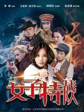 电视剧女子特战队全集在线观看,热血铸就传奇,全集在线观看,激情燃烧的青春岁月 第2张 电视剧女子特战队全集在线观看,热血铸就传奇,全集在线观看,激情燃烧的青春岁月 第2张